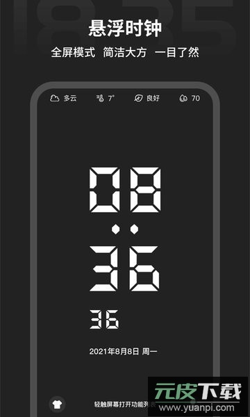 税特专注时钟软件截图1