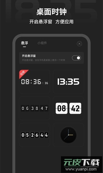 税特专注时钟软件截图2