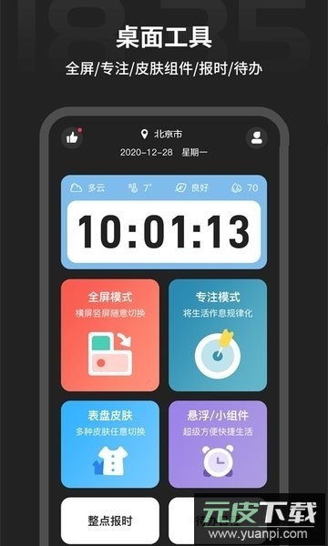 税特专注时钟软件截图3