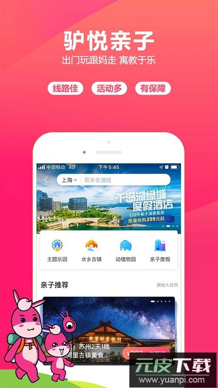 驴妈妈旅游平台app最新版截图1