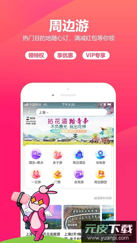 驴妈妈旅游平台app最新版截图3