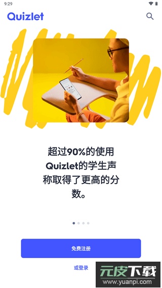 Quizlet官方最新版截图1