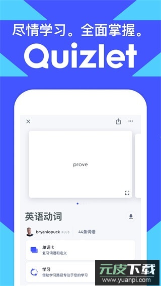 Quizlet官方最新版截图2