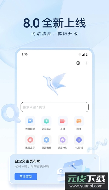 迅雷不限速免费v3版截图1