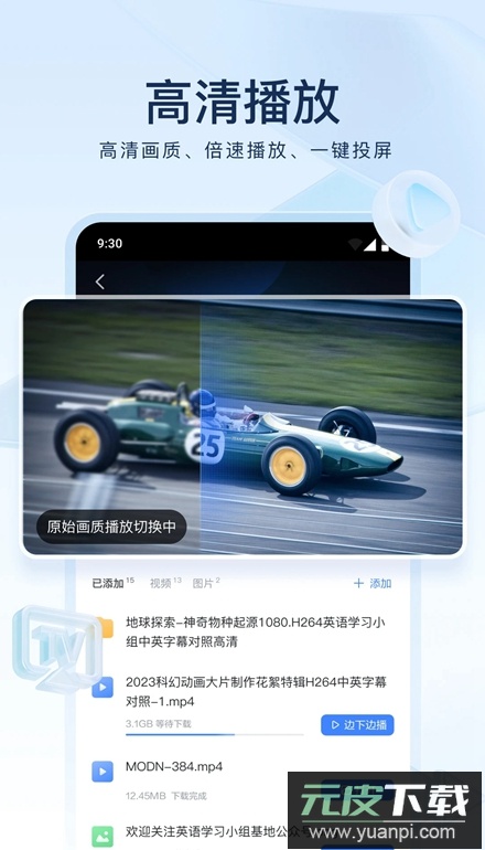迅雷不限速免费v3版截图4