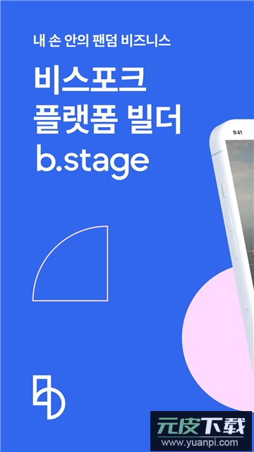 bstage安卓版下载官方最新版截图1