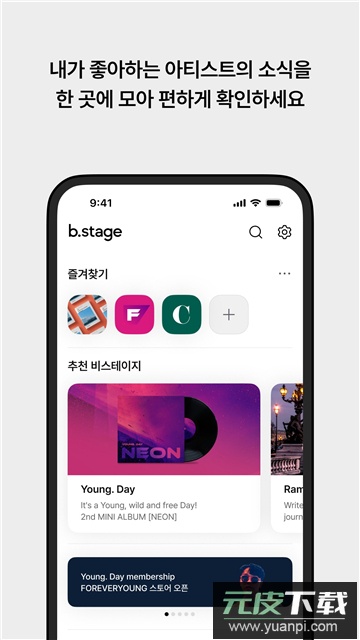 bstage安卓版下载官方最新版截图3