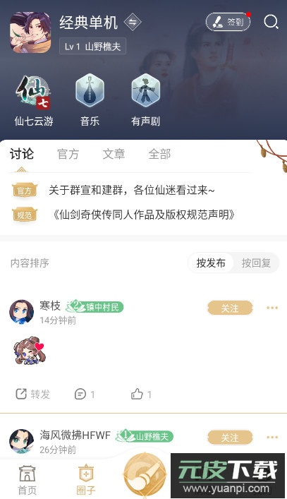 仙剑联盟论坛app最新版截图2