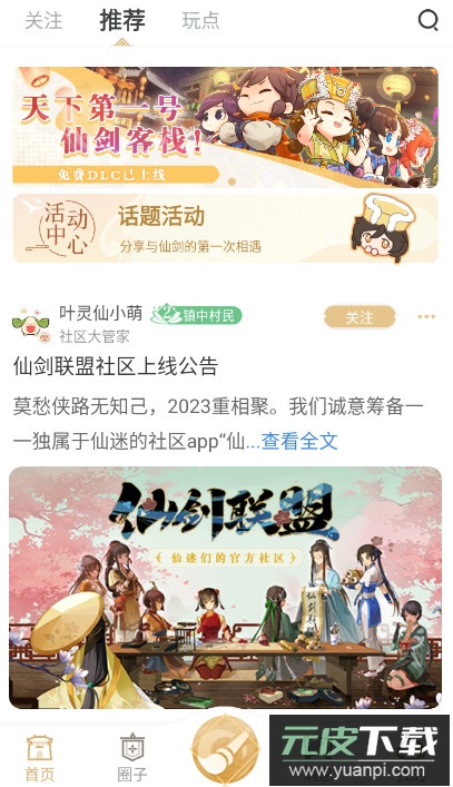 仙剑联盟论坛app最新版截图3