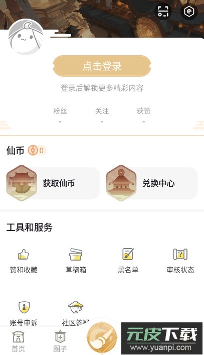 仙剑联盟论坛app最新版截图4