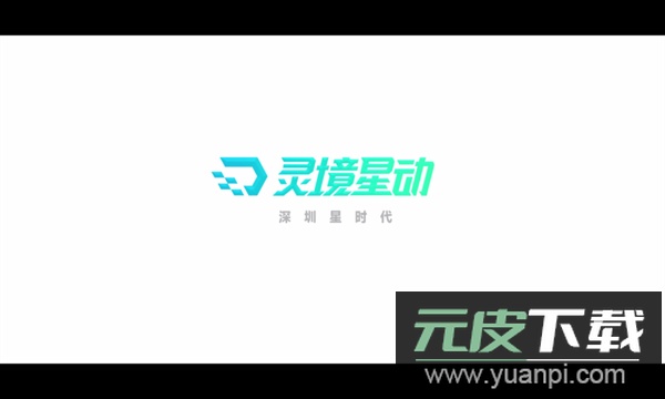 灵境星动最新版下载截图1