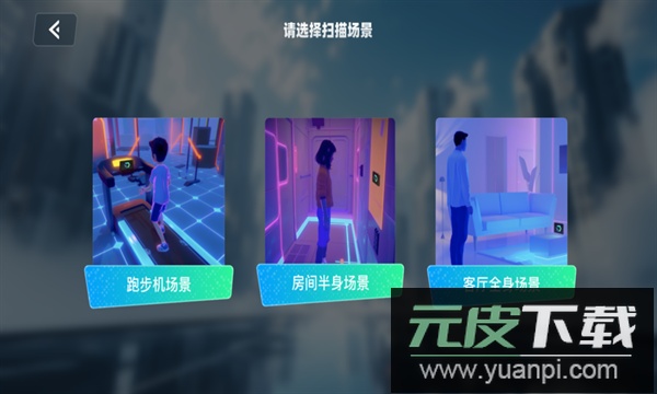 灵境星动最新版下载截图2