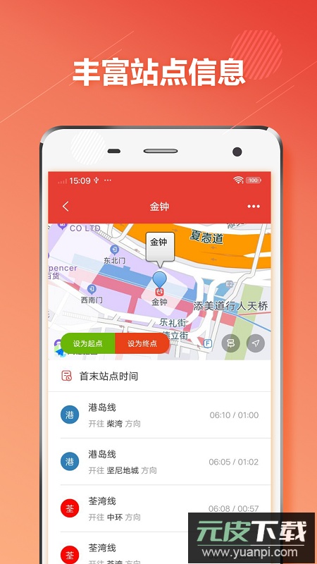 香港地铁通app手机版截图1