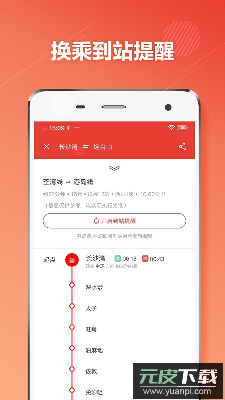 香港地铁通app手机版截图2
