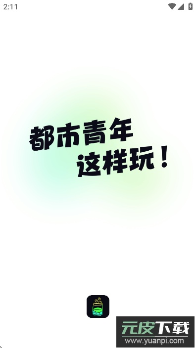 泡泡苏打app手机最新版版下载截图6