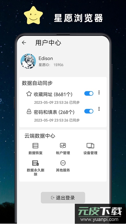 星愿浏览器app手机版截图1