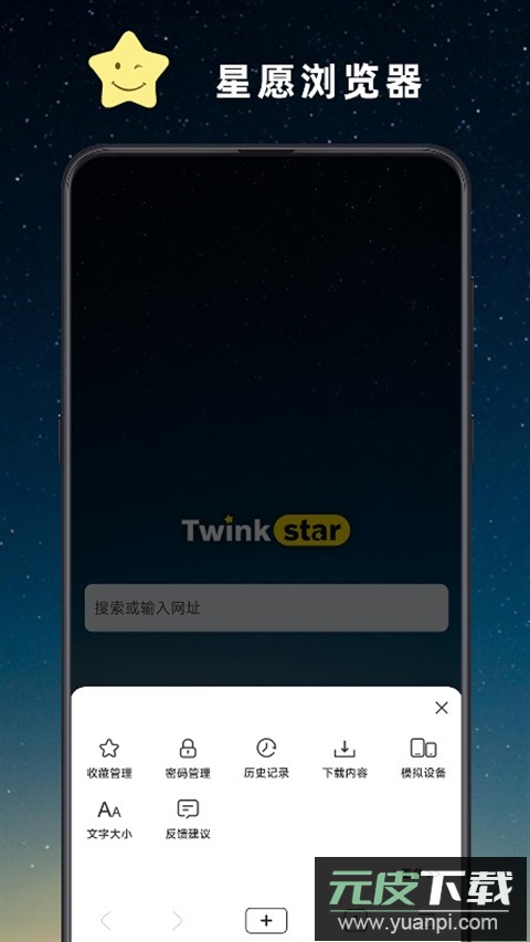 星愿浏览器app手机版截图2