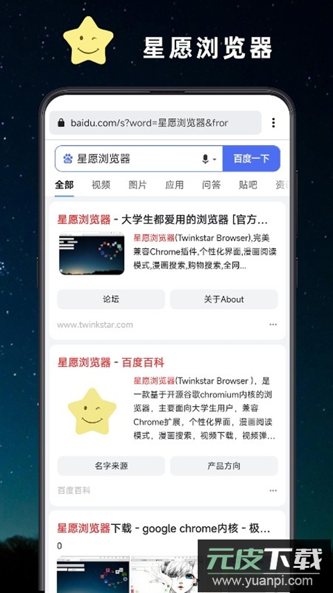 星愿浏览器app手机版截图3
