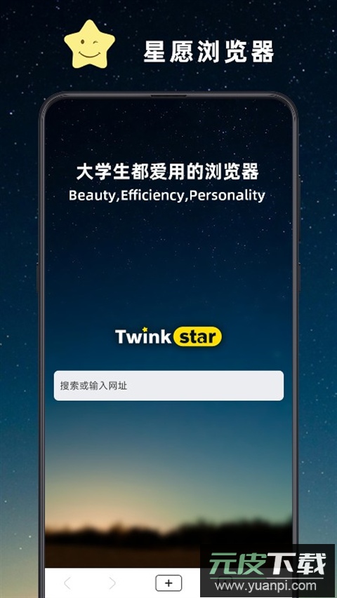 星愿浏览器app手机版截图4