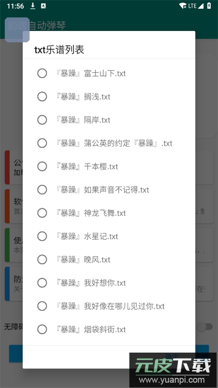 韵之逸光遇自动弹琴软件安卓版截图1