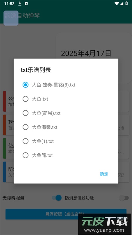韵之逸光遇自动弹琴软件安卓版截图3