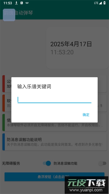 韵之逸光遇自动弹琴软件安卓版截图4
