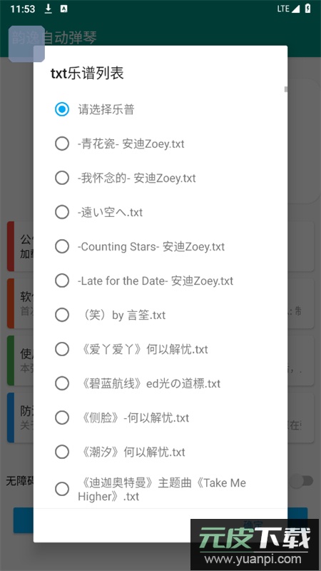 韵之逸光遇自动弹琴软件安卓版截图5