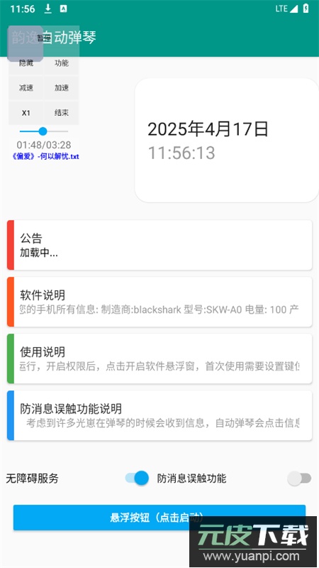 韵之逸光遇自动弹琴软件安卓版截图6