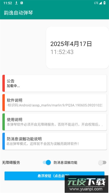 韵之逸光遇自动弹琴软件安卓版截图7