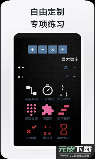 数学达人手机版截图2
