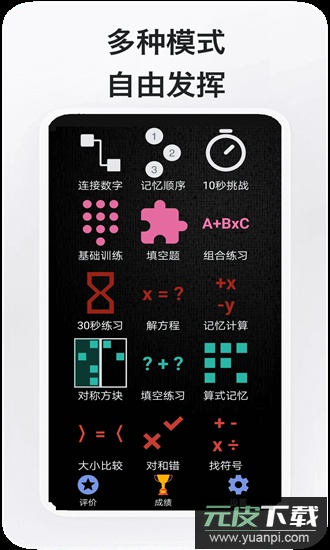 数学达人手机版截图3