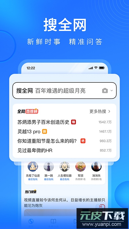 搜狗浏览器极速版app官方最新版截图1