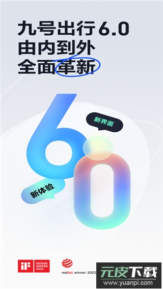 九号出行app最新版本截图1