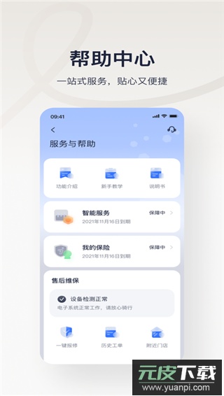九号出行app最新版本截图2