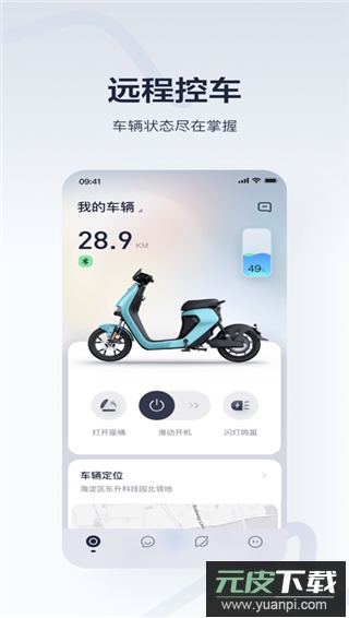 九号出行app最新版本截图4