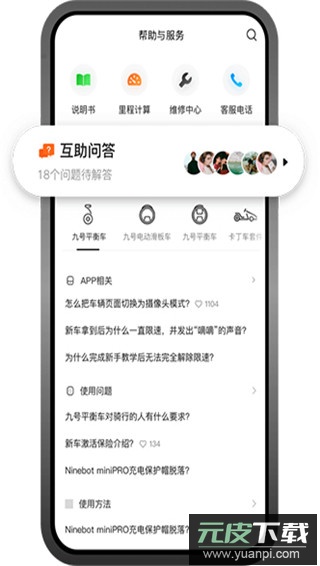 九号出行app最新版本截图5