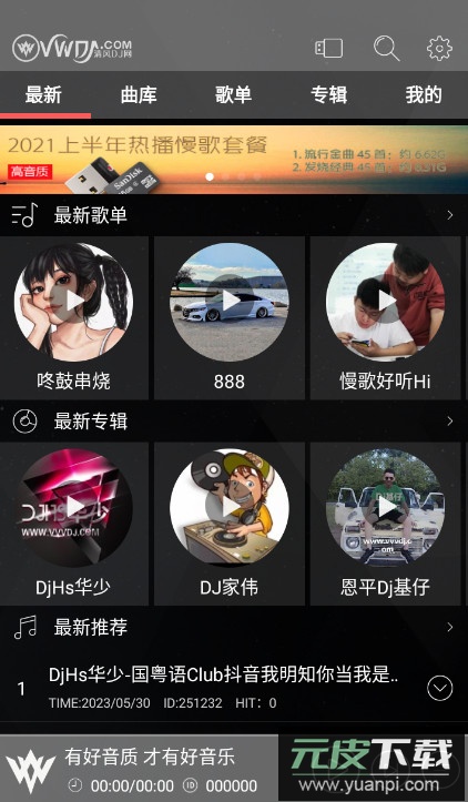 清风dj音乐网app在线听截图1