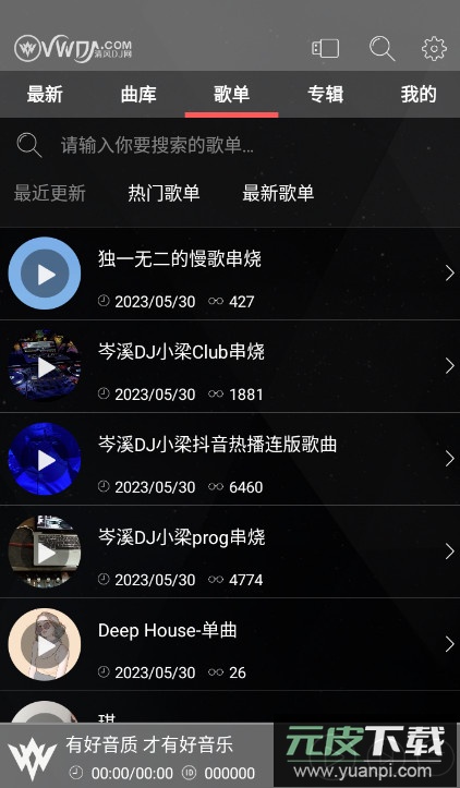 清风dj音乐网app在线听截图2