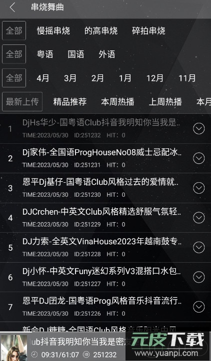 清风dj音乐网app在线听截图4
