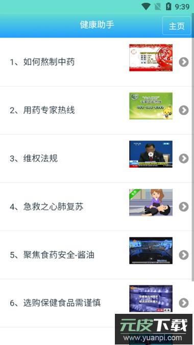 药安食美最新版本下载截图1