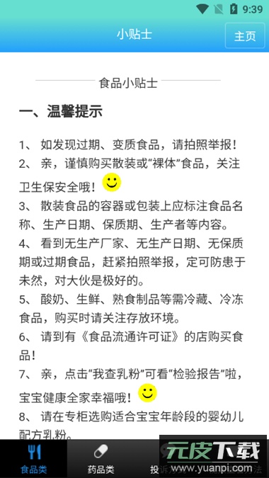 药安食美最新版本下载截图3