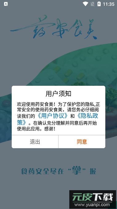 药安食美最新版本下载截图5