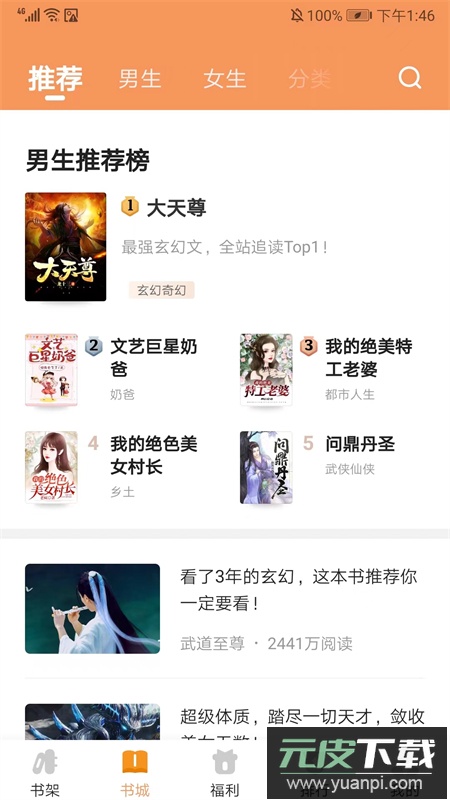 月鼠小说阅读软件官方手机版截图1