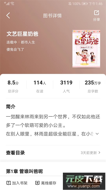 月鼠小说阅读软件官方手机版截图2