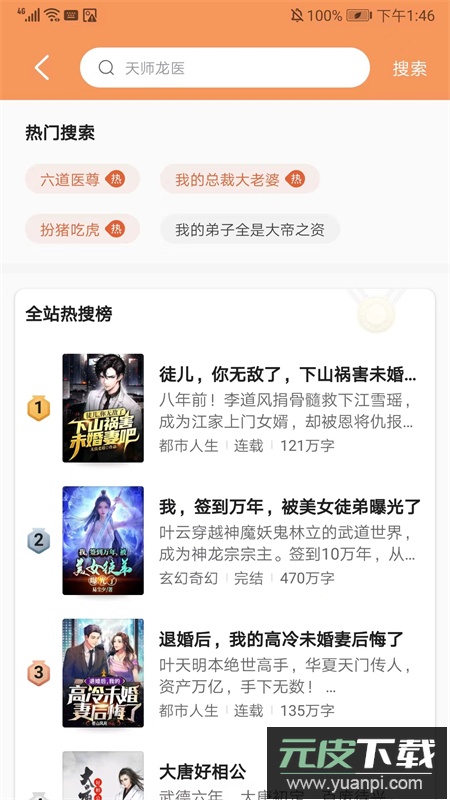 月鼠小说阅读软件官方手机版截图3