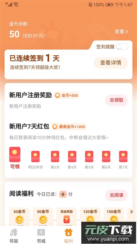 月鼠小说阅读软件官方手机版截图4