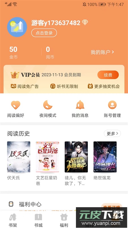 月鼠小说阅读软件官方手机版截图5