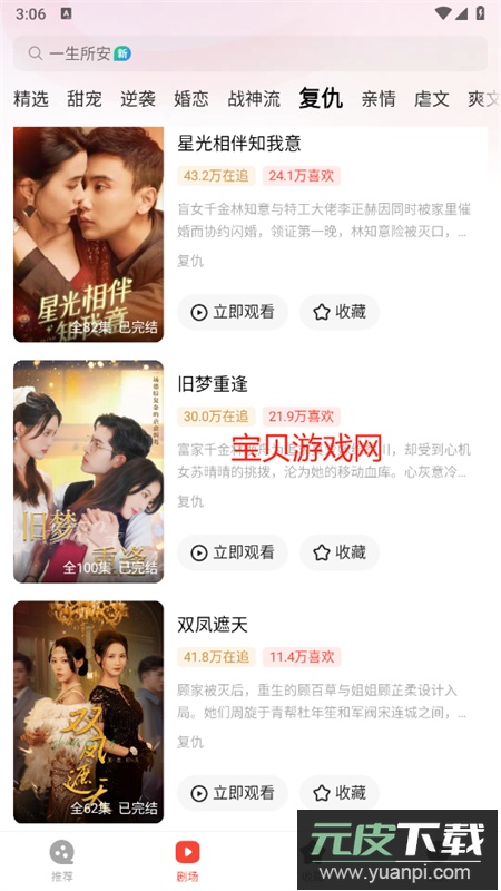 现映短剧app最新版本2025截图3