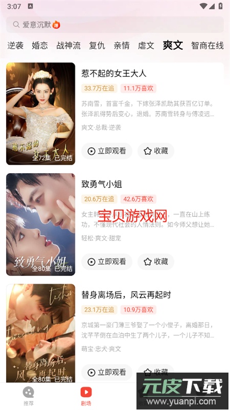 现映短剧app最新版本2025截图5