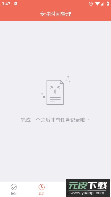 叮叮时间管理app最新版本截图1